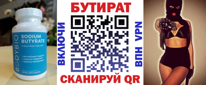 Бутират оксана  Межгорье 