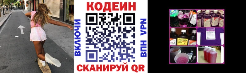 Codein Purple Drank Межгорье